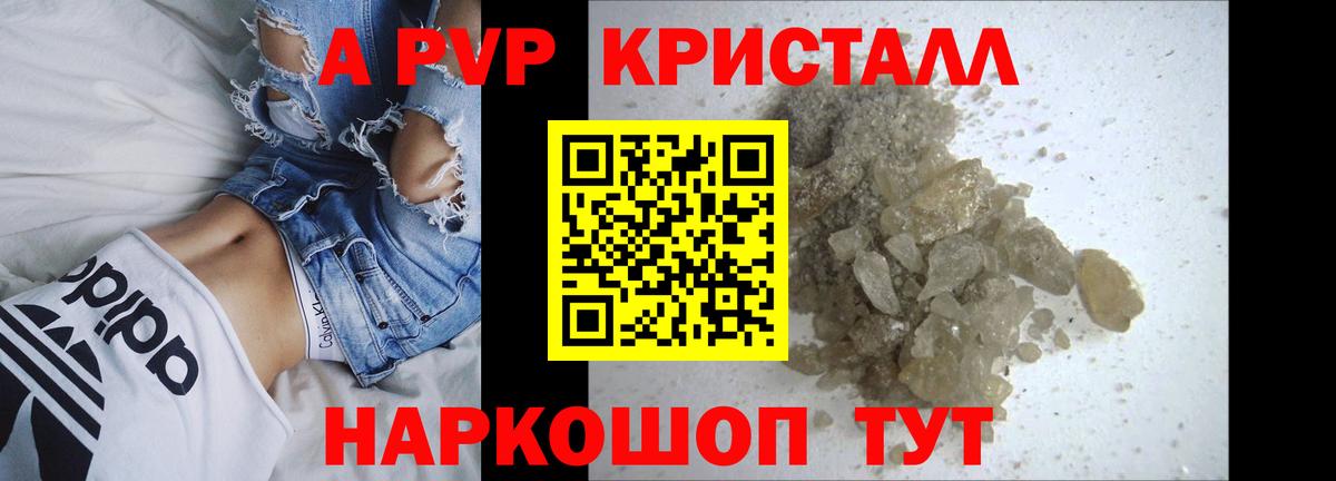 A-PVP VHQ  Вход с VPN  A-PVP  Ликино-Дулёво  Alpha PVP кристаллы 