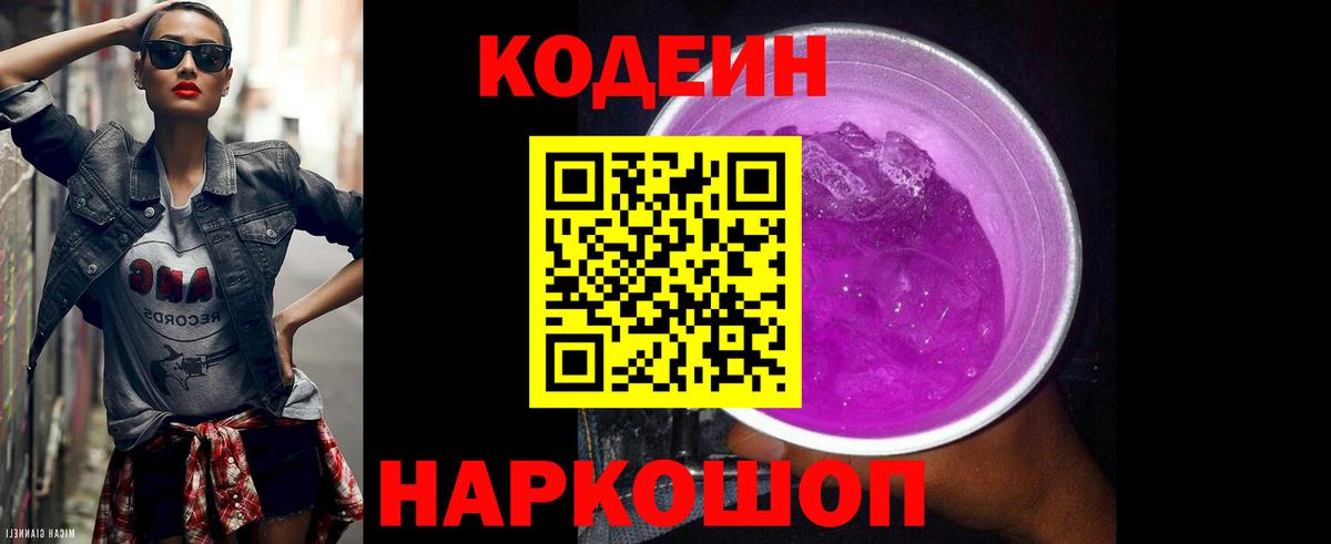 купить   Кодеиновый сироп Lean Purple Drank  Кодеин Purple Drank  Вход с VPN  Ликино-Дулёво 