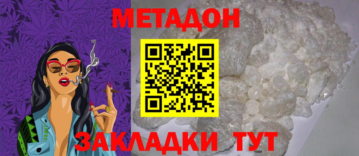 МЕТАДОН methadone Ликино-Дулёво